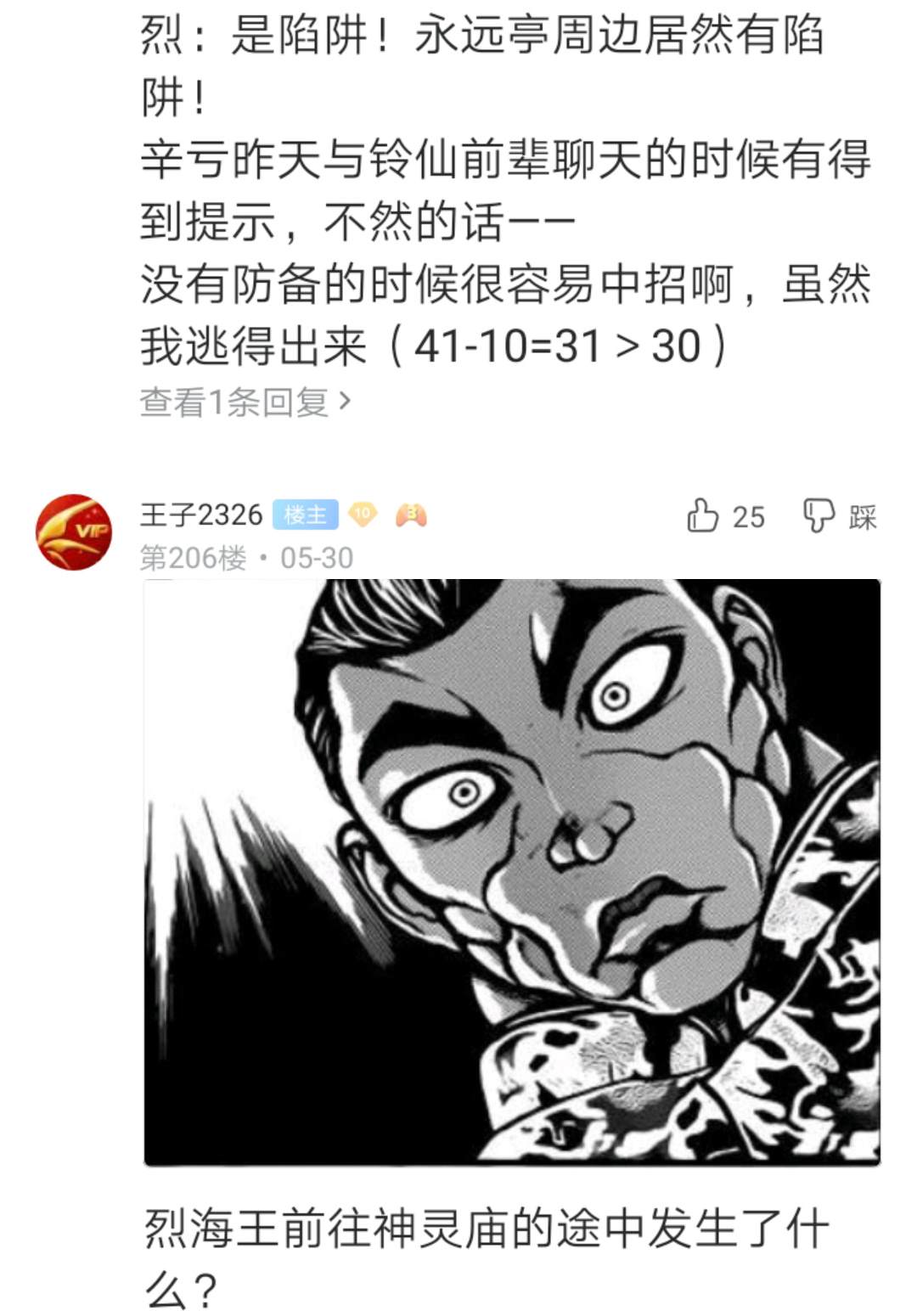 《烈海王似乎打算在幻想乡挑战强者们的样子》漫画最新章节第3回免费下拉式在线观看章节第【20】张图片