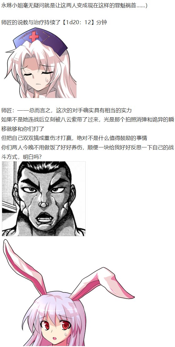 《烈海王似乎打算在幻想乡挑战强者们的样子》漫画最新章节噩梦日记篇免费下拉式在线观看章节第【94】张图片