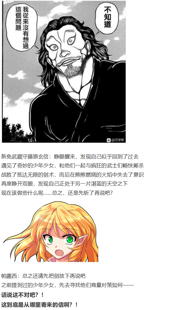 《烈海王似乎打算在幻想乡挑战强者们的样子》漫画最新章节访谈电台下免费下拉式在线观看章节第【84】张图片