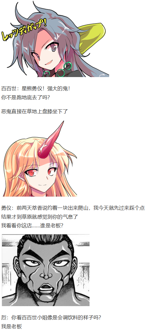 《烈海王似乎打算在幻想乡挑战强者们的样子》漫画最新章节烈海王开店免费下拉式在线观看章节第【127】张图片