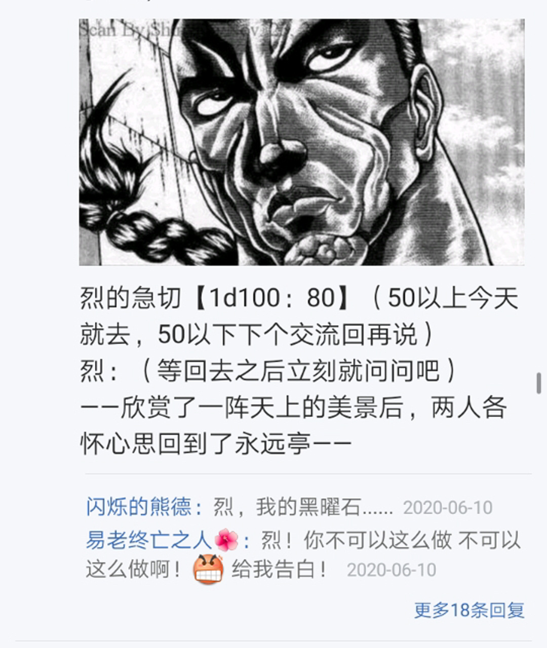 《烈海王似乎打算在幻想乡挑战强者们的样子》漫画最新章节第14回免费下拉式在线观看章节第【88】张图片