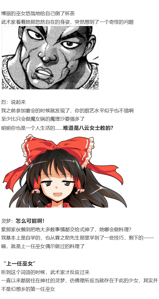 《烈海王似乎打算在幻想乡挑战强者们的样子》漫画最新章节小梗五则免费下拉式在线观看章节第【62】张图片