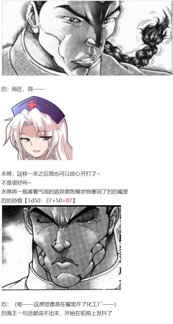 《烈海王似乎打算在幻想乡挑战强者们的样子》漫画最新章节永琳交流回免费下拉式在线观看章节第【6】张图片