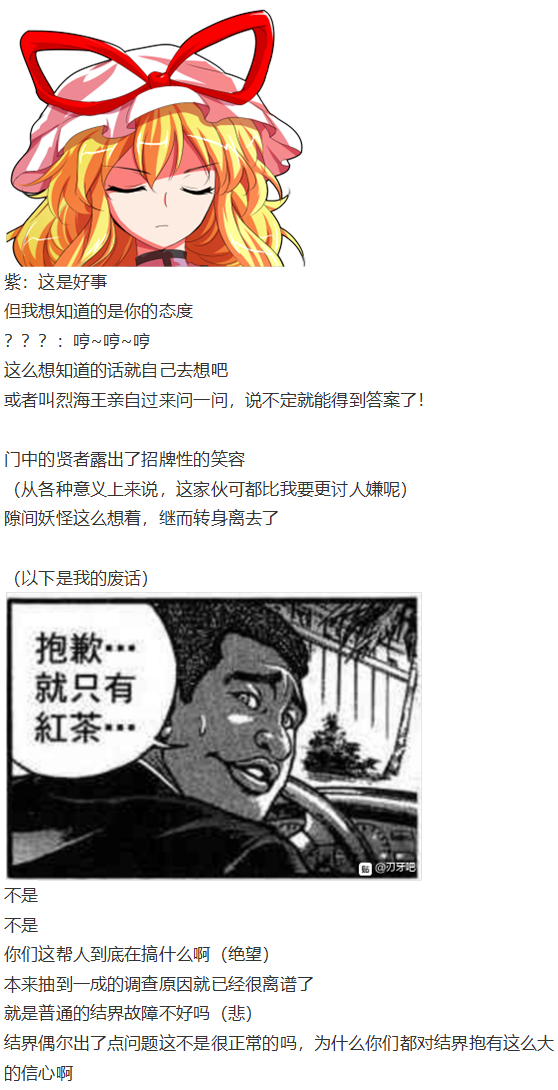 《烈海王似乎打算在幻想乡挑战强者们的样子》漫画最新章节第27回免费下拉式在线观看章节第【81】张图片