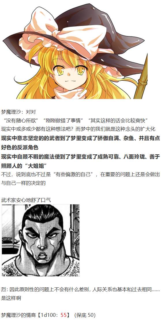 《烈海王似乎打算在幻想乡挑战强者们的样子》漫画最新章节烈梦游仙境免费下拉式在线观看章节第【21】张图片