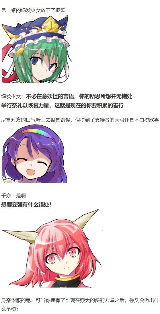 《烈海王似乎打算在幻想乡挑战强者们的样子》漫画最新章节辉针城之旅免费下拉式在线观看章节第【20】张图片