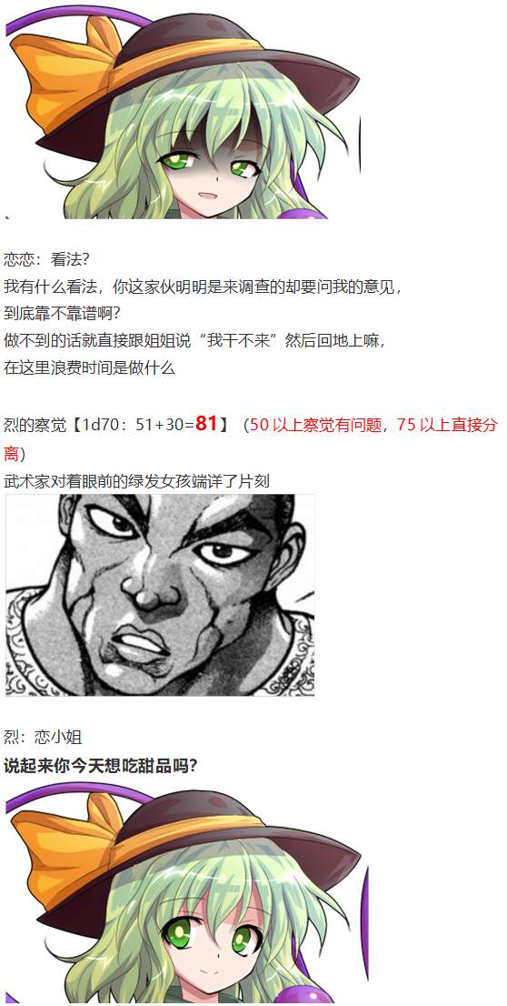 《烈海王似乎打算在幻想乡挑战强者们的样子》漫画最新章节地狱擂台上免费下拉式在线观看章节第【13】张图片