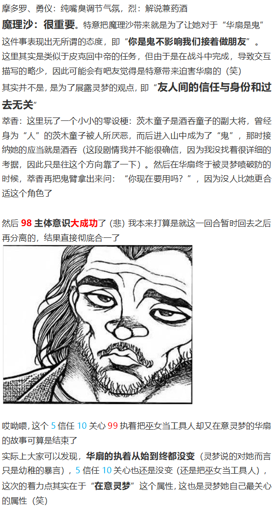 《烈海王似乎打算在幻想乡挑战强者们的样子》漫画最新章节鬼臂事件下免费下拉式在线观看章节第【119】张图片