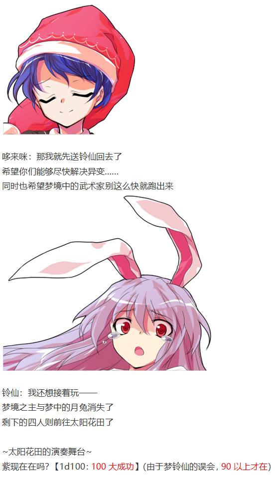 《烈海王似乎打算在幻想乡挑战强者们的样子》漫画最新章节凭依异变上免费下拉式在线观看章节第【79】张图片