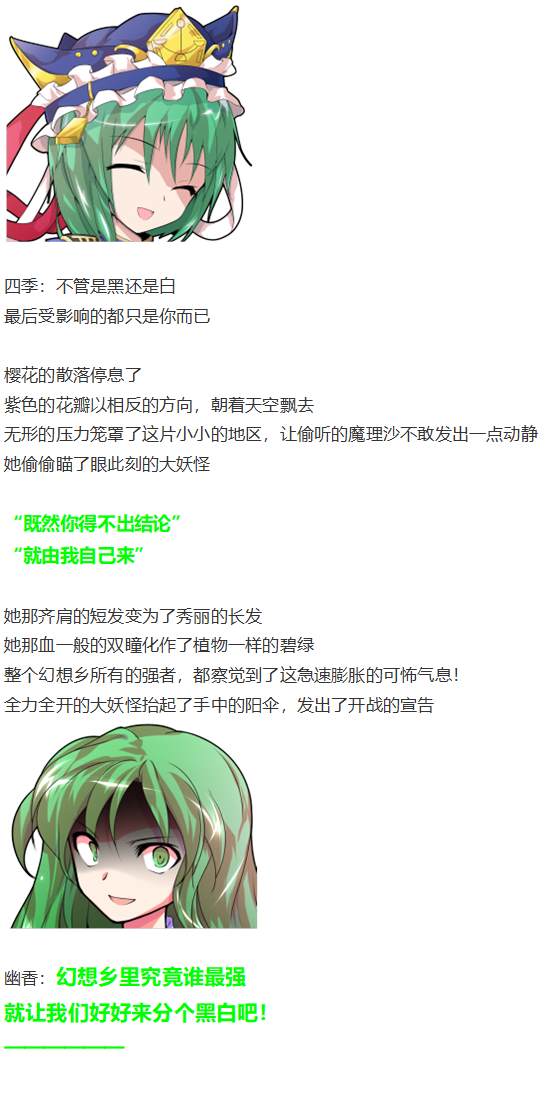 《烈海王似乎打算在幻想乡挑战强者们的样子》漫画最新章节免费下拉式在线观看章节第【91】张图片