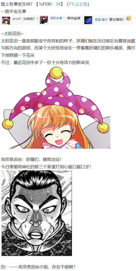 《烈海王似乎打算在幻想乡挑战强者们的样子》漫画最新章节小铃失踪篇免费下拉式在线观看章节第【21】张图片