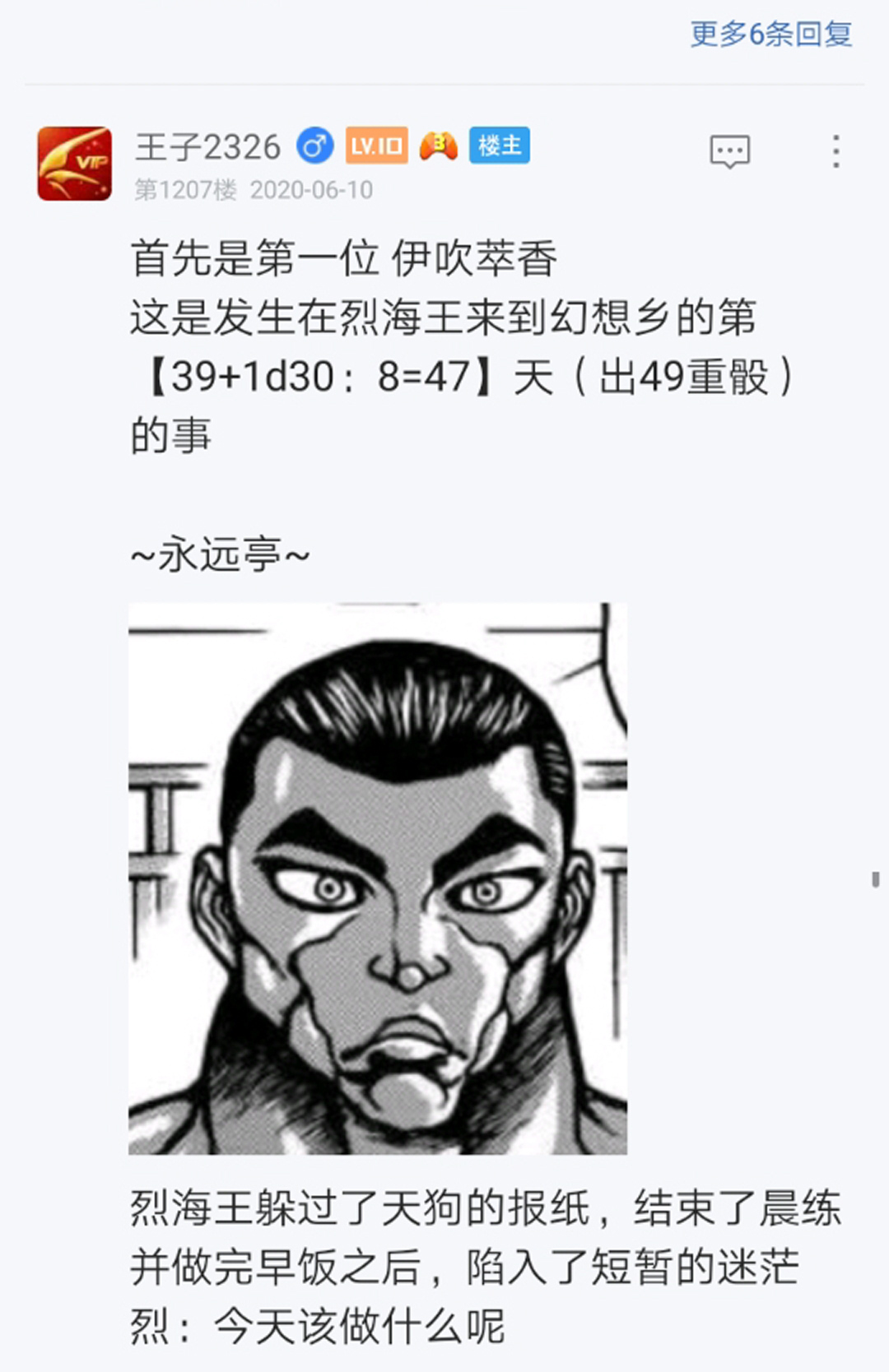 《烈海王似乎打算在幻想乡挑战强者们的样子》漫画最新章节第14回免费下拉式在线观看章节第【6】张图片