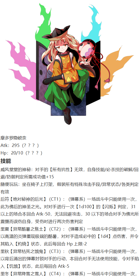 《烈海王似乎打算在幻想乡挑战强者们的样子》漫画最新章节后户之国篇免费下拉式在线观看章节第【68】张图片