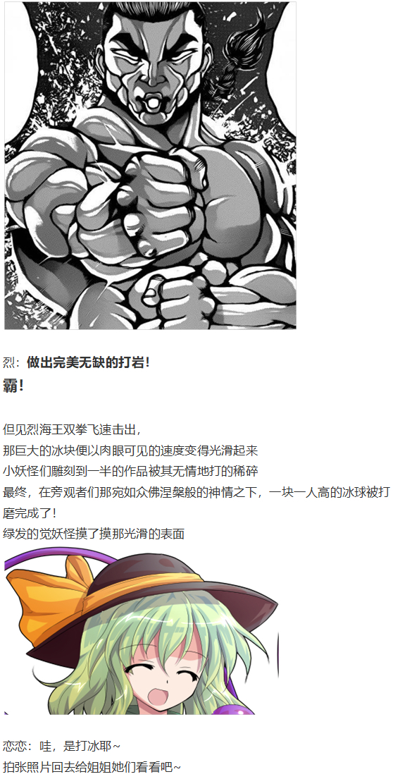 《烈海王似乎打算在幻想乡挑战强者们的样子》漫画最新章节守矢神社篇免费下拉式在线观看章节第【30】张图片