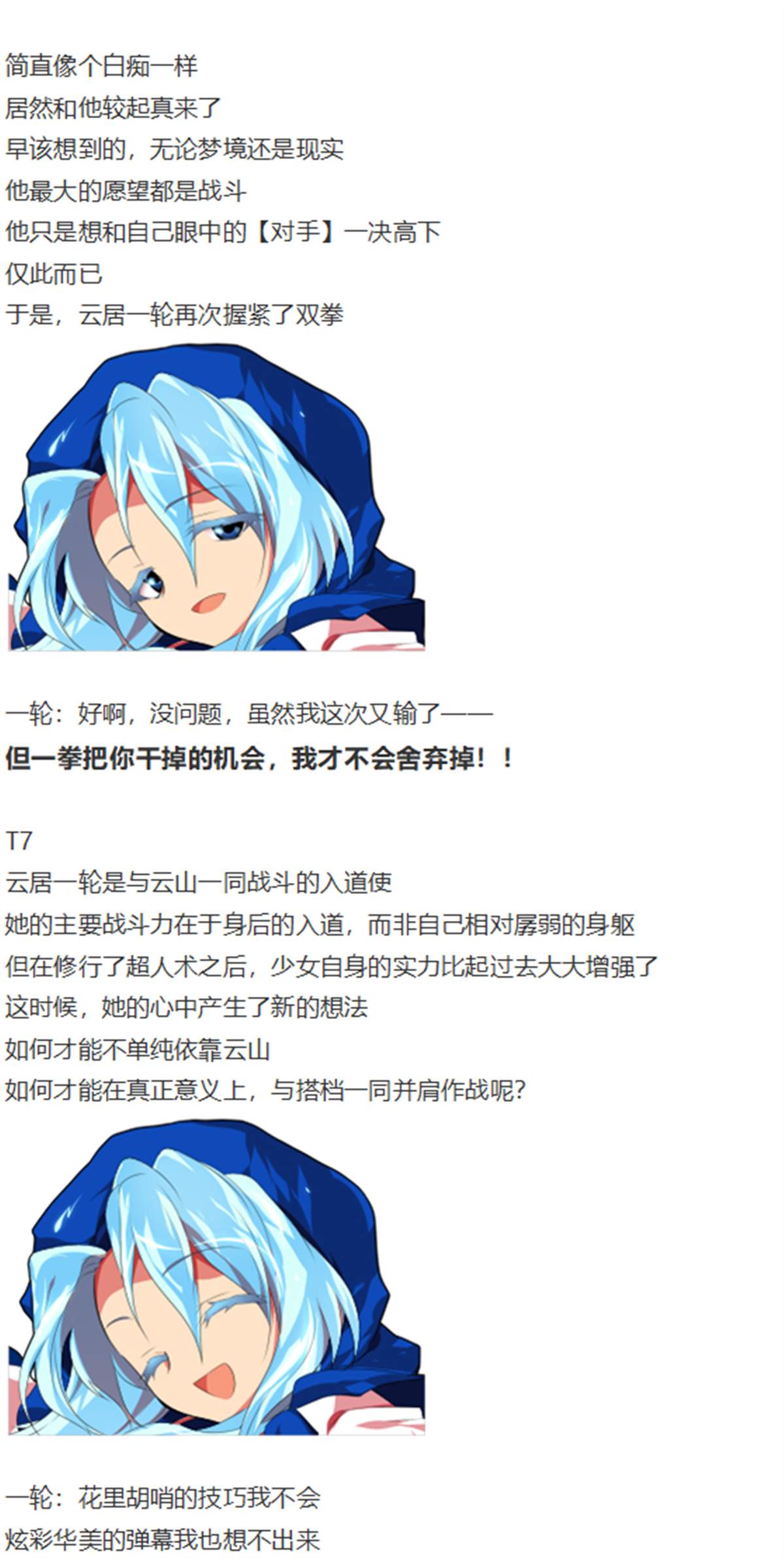 《烈海王似乎打算在幻想乡挑战强者们的样子》漫画最新章节一轮战梦烈免费下拉式在线观看章节第【75】张图片