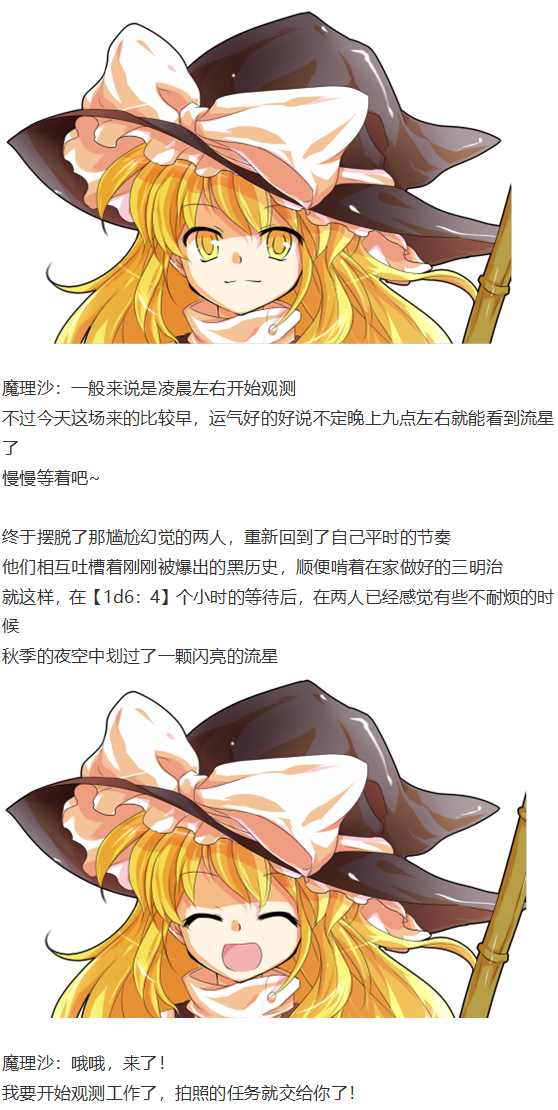 《烈海王似乎打算在幻想乡挑战强者们的样子》漫画最新章节魔理沙交流免费下拉式在线观看章节第【49】张图片