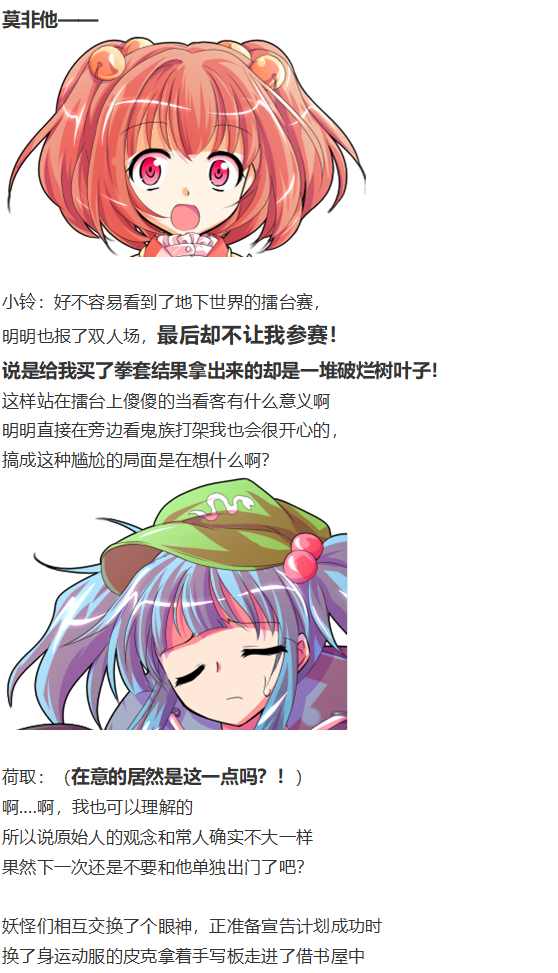 《烈海王似乎打算在幻想乡挑战强者们的样子》漫画最新章节皮克约会上免费下拉式在线观看章节第【54】张图片