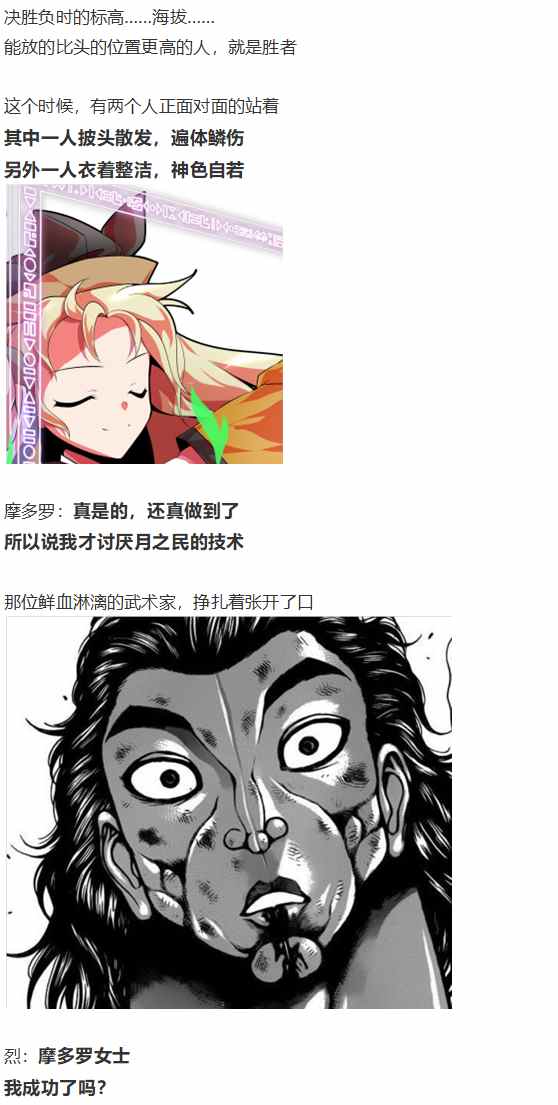 《烈海王似乎打算在幻想乡挑战强者们的样子》漫画最新章节摩多罗EX免费下拉式在线观看章节第【85】张图片