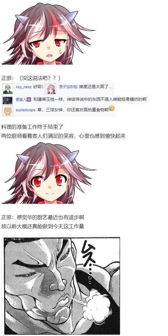 《烈海王似乎打算在幻想乡挑战强者们的样子》漫画最新章节新年特别篇免费下拉式在线观看章节第【37】张图片