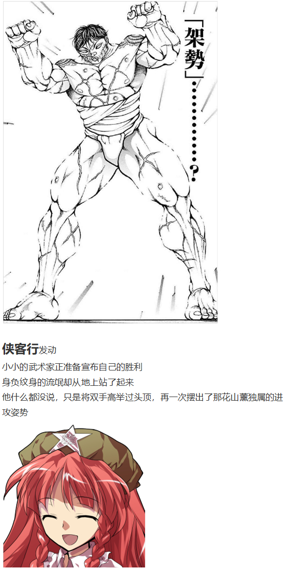 《烈海王似乎打算在幻想乡挑战强者们的样子》漫画最新章节虫妖战花山免费下拉式在线观看章节第【60】张图片