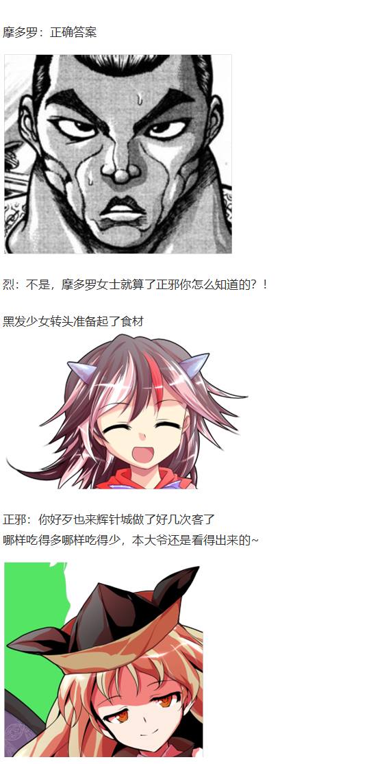 《烈海王似乎打算在幻想乡挑战强者们的样子》漫画最新章节新年特别篇免费下拉式在线观看章节第【22】张图片