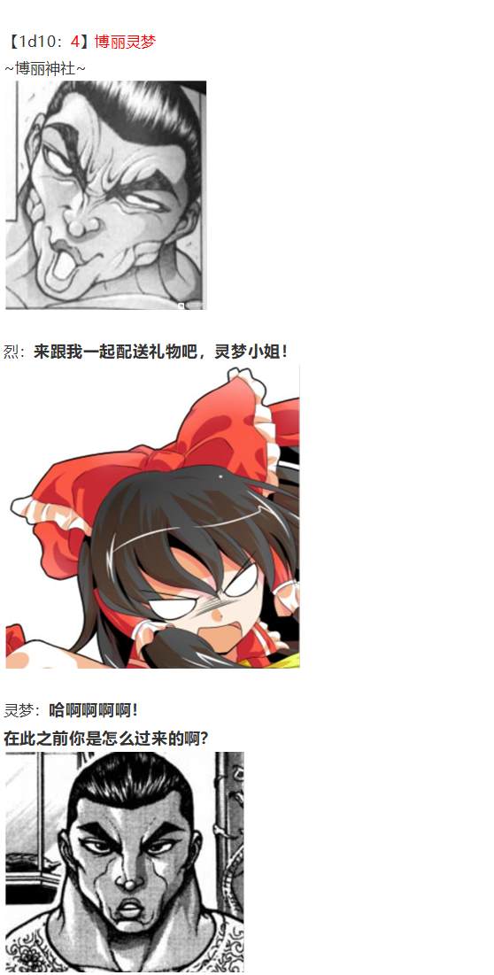 《烈海王似乎打算在幻想乡挑战强者们的样子》漫画最新章节圣诞特别篇-番外免费下拉式在线观看章节第【5】张图片