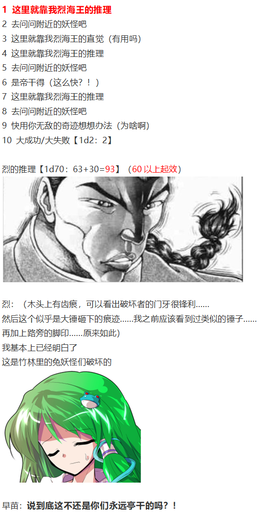 《烈海王似乎打算在幻想乡挑战强者们的样子》漫画最新章节早苗交流回免费下拉式在线观看章节第【14】张图片