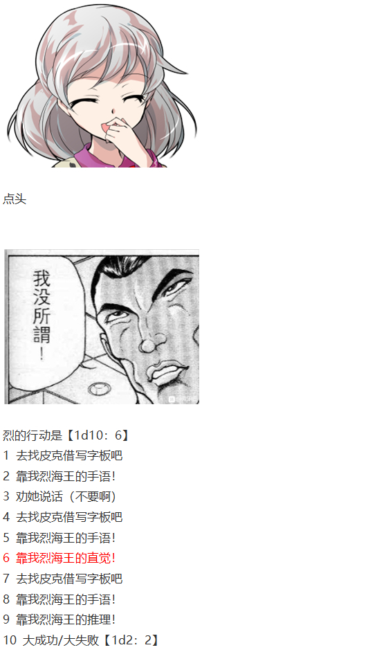 《烈海王似乎打算在幻想乡挑战强者们的样子》漫画最新章节探女篇免费下拉式在线观看章节第【14】张图片