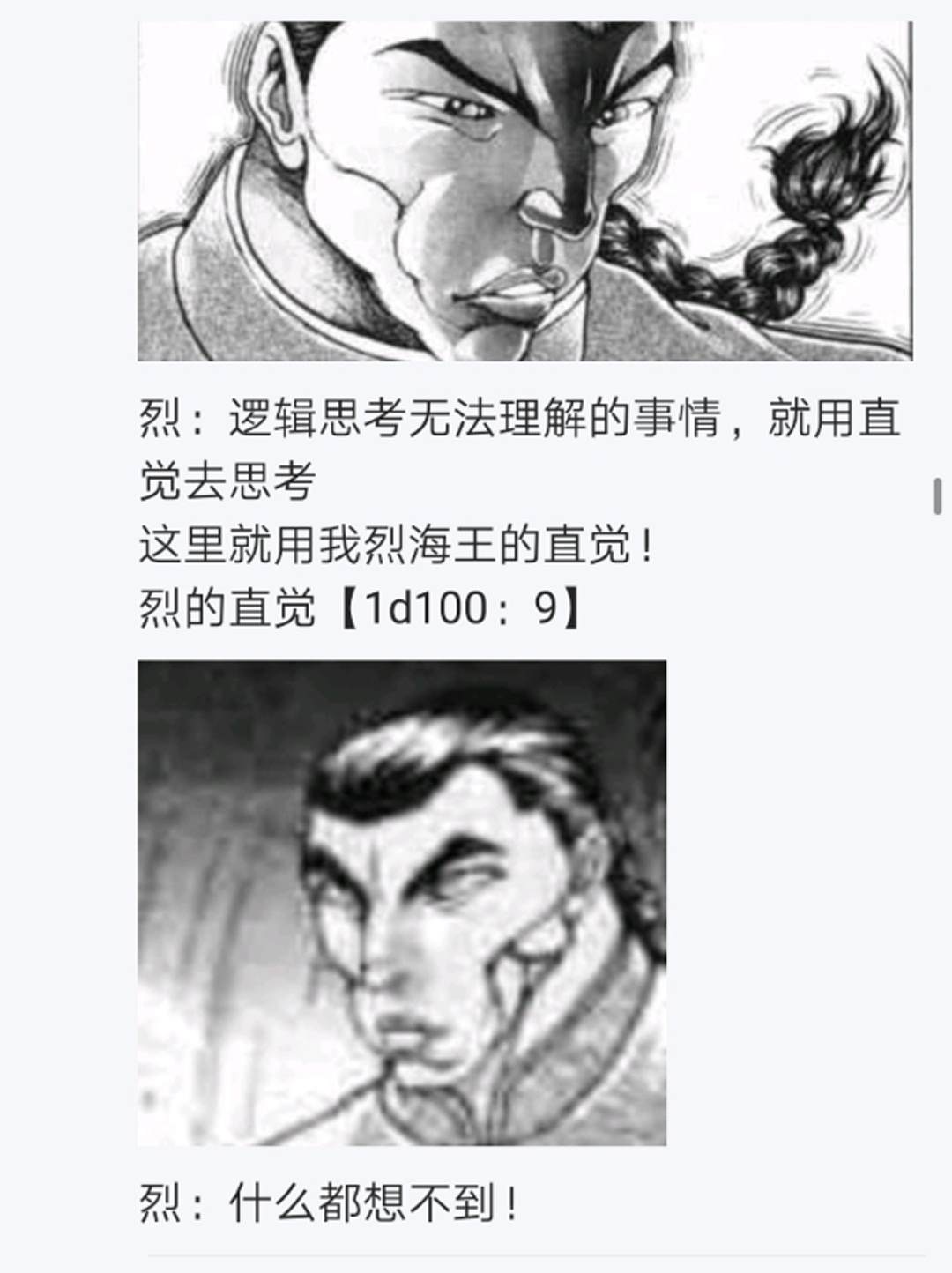 《烈海王似乎打算在幻想乡挑战强者们的样子》漫画最新章节第12回免费下拉式在线观看章节第【8】张图片