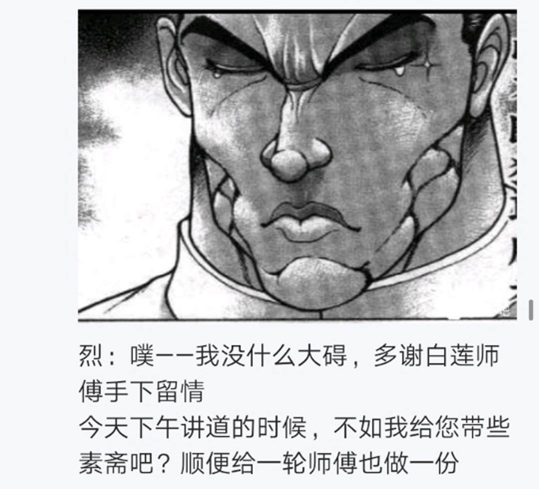 《烈海王似乎打算在幻想乡挑战强者们的样子》漫画最新章节第11回免费下拉式在线观看章节第【36】张图片