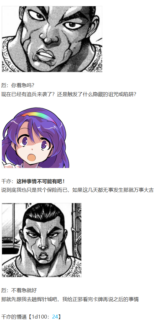 《烈海王似乎打算在幻想乡挑战强者们的样子》漫画最新章节辉针城之旅免费下拉式在线观看章节第【29】张图片