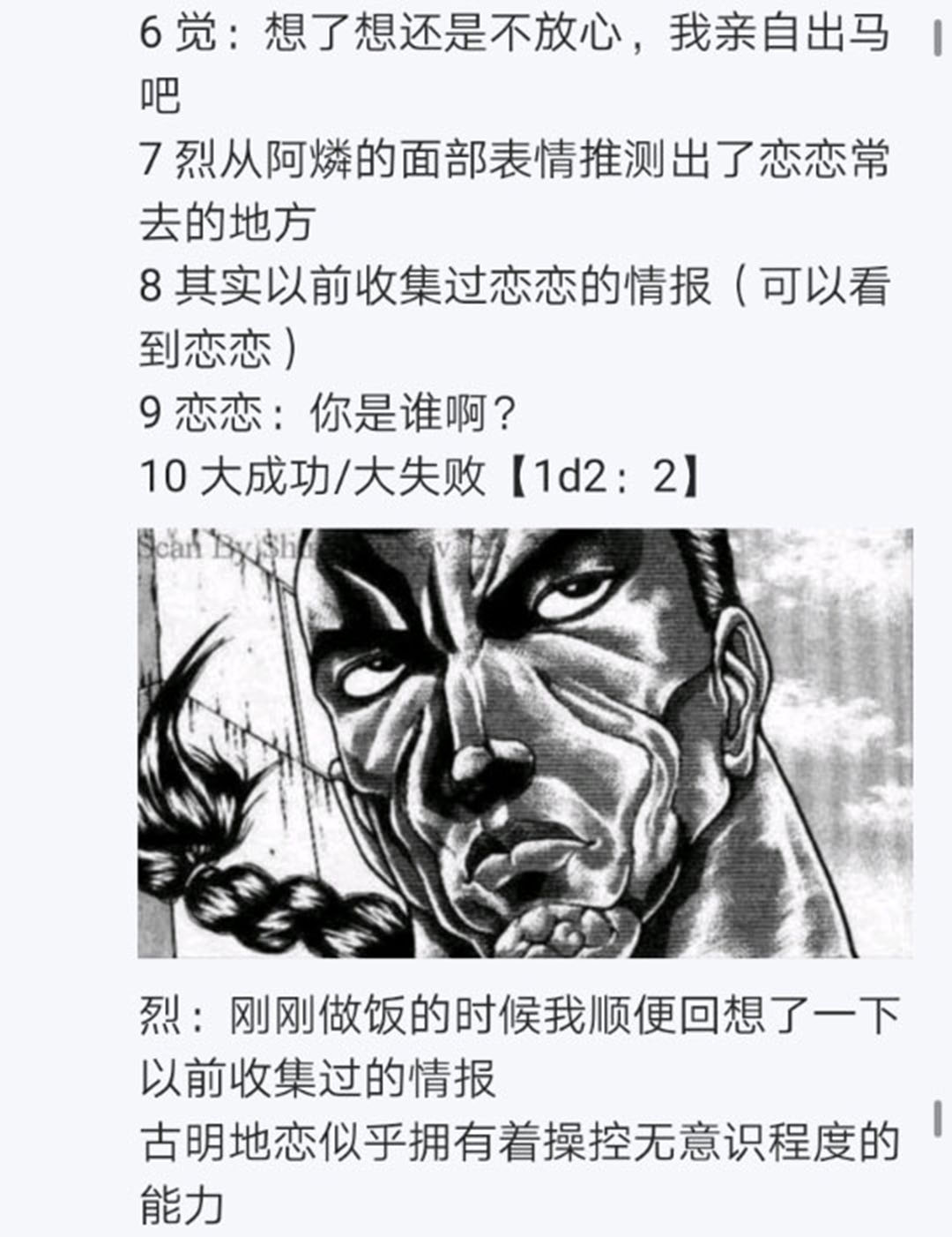 《烈海王似乎打算在幻想乡挑战强者们的样子》漫画最新章节第20回免费下拉式在线观看章节第【34】张图片