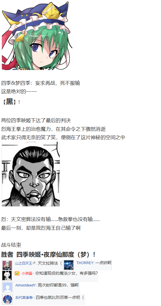 《烈海王似乎打算在幻想乡挑战强者们的样子》漫画最新章节免费下拉式在线观看章节第【49】张图片