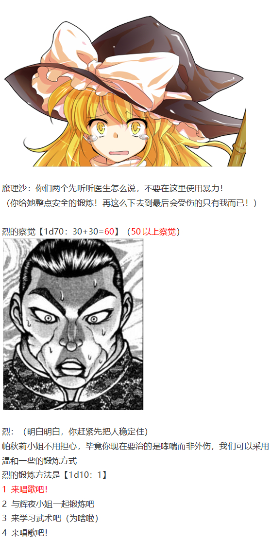 《烈海王似乎打算在幻想乡挑战强者们的样子》漫画最新章节帕秋莉交流回免费下拉式在线观看章节第【27】张图片