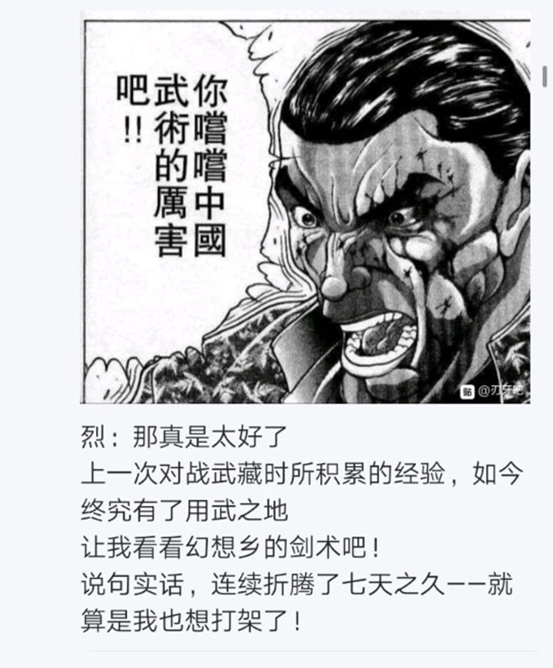 《烈海王似乎打算在幻想乡挑战强者们的样子》漫画最新章节第17回免费下拉式在线观看章节第【85】张图片