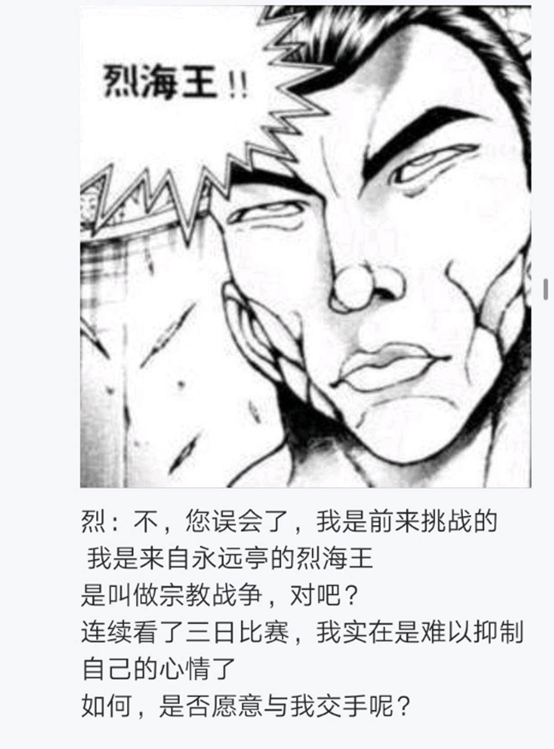 《烈海王似乎打算在幻想乡挑战强者们的样子》漫画最新章节第8回免费下拉式在线观看章节第【71】张图片