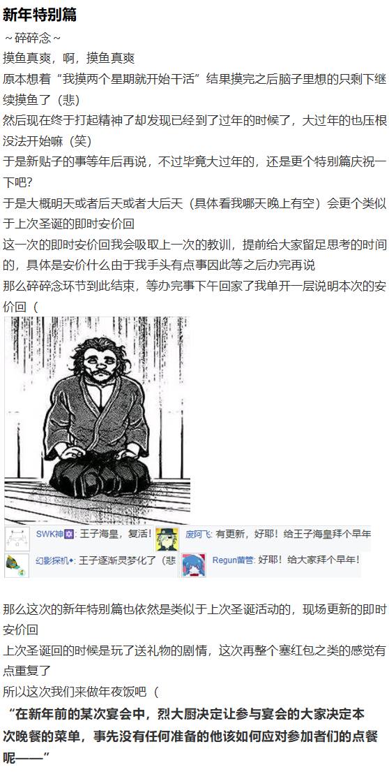 《烈海王似乎打算在幻想乡挑战强者们的样子》漫画最新章节新年特别篇免费下拉式在线观看章节第【1】张图片