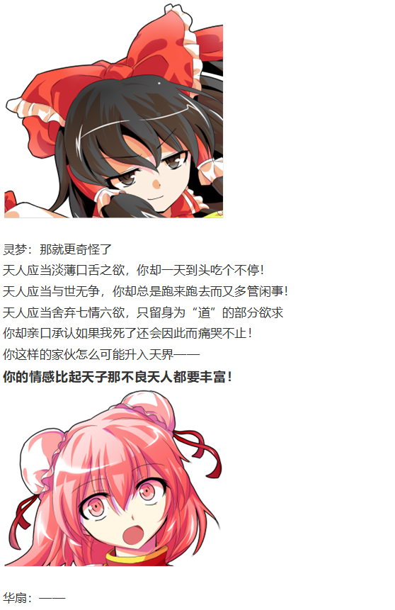 《烈海王似乎打算在幻想乡挑战强者们的样子》漫画最新章节鬼臂事件下免费下拉式在线观看章节第【79】张图片