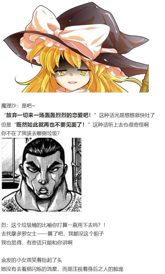 《烈海王似乎打算在幻想乡挑战强者们的样子》漫画最新章节魔理沙交流免费下拉式在线观看章节第【59】张图片