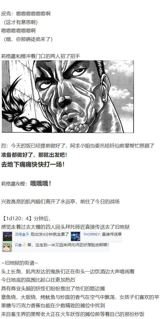 《烈海王似乎打算在幻想乡挑战强者们的样子》漫画最新章节地狱擂台上免费下拉式在线观看章节第【43】张图片