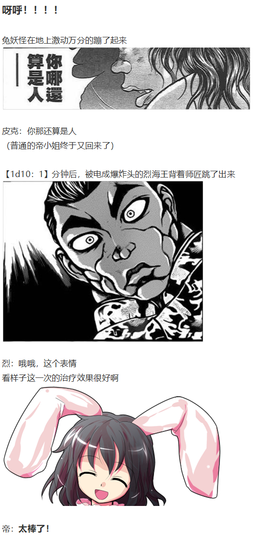 《烈海王似乎打算在幻想乡挑战强者们的样子》漫画最新章节帝交流回免费下拉式在线观看章节第【31】张图片