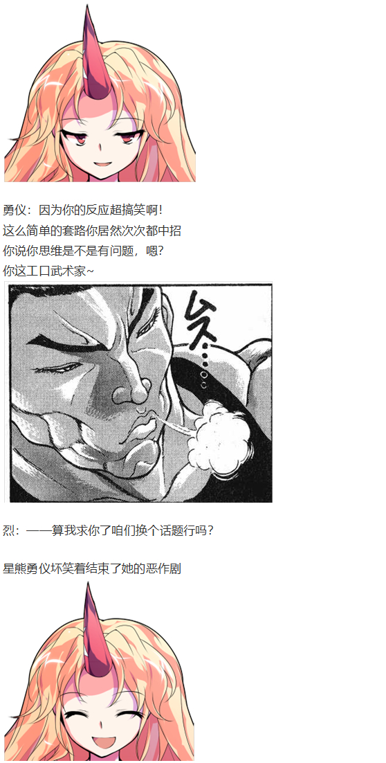 《烈海王似乎打算在幻想乡挑战强者们的样子》漫画最新章节访谈电台上免费下拉式在线观看章节第【14】张图片