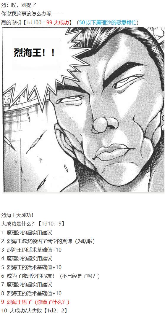 《烈海王似乎打算在幻想乡挑战强者们的样子》漫画最新章节寻找支援篇免费下拉式在线观看章节第【39】张图片