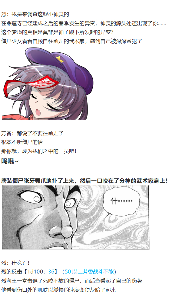 《烈海王似乎打算在幻想乡挑战强者们的样子》漫画最新章节神灵之梦 上免费下拉式在线观看章节第【66】张图片