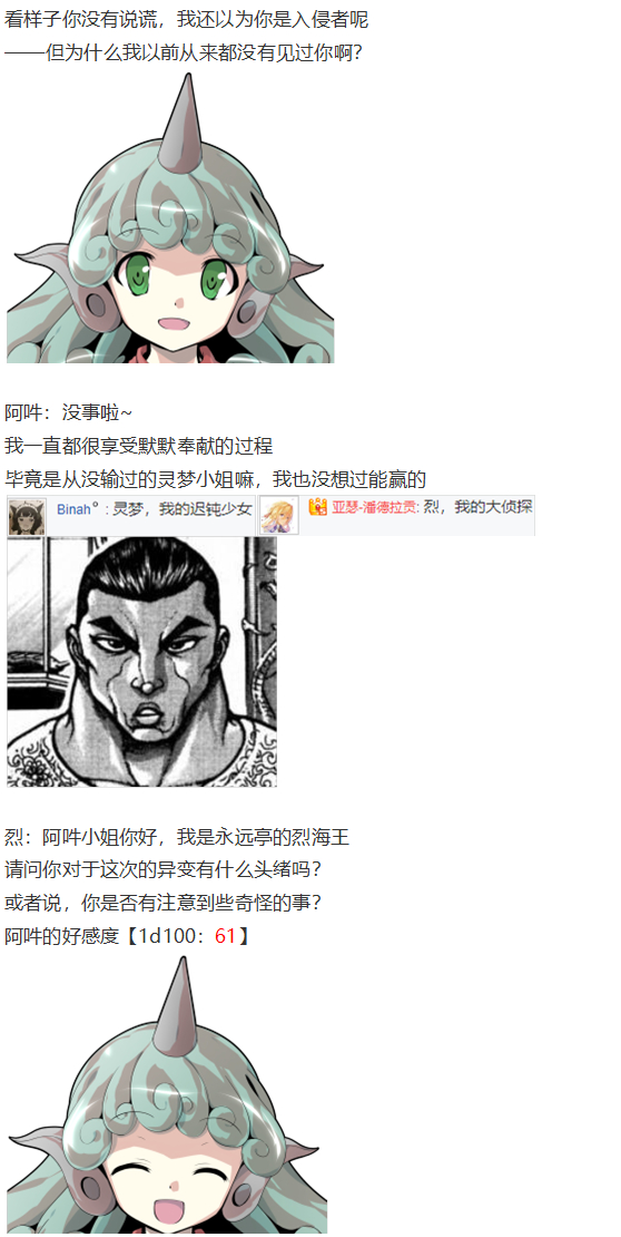 《烈海王似乎打算在幻想乡挑战强者们的样子》漫画最新章节四季异变篇免费下拉式在线观看章节第【70】张图片