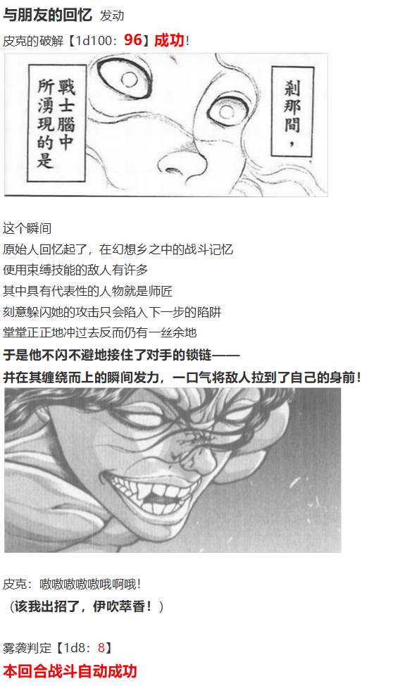 《烈海王似乎打算在幻想乡挑战强者们的样子》漫画最新章节地狱擂台上免费下拉式在线观看章节第【68】张图片