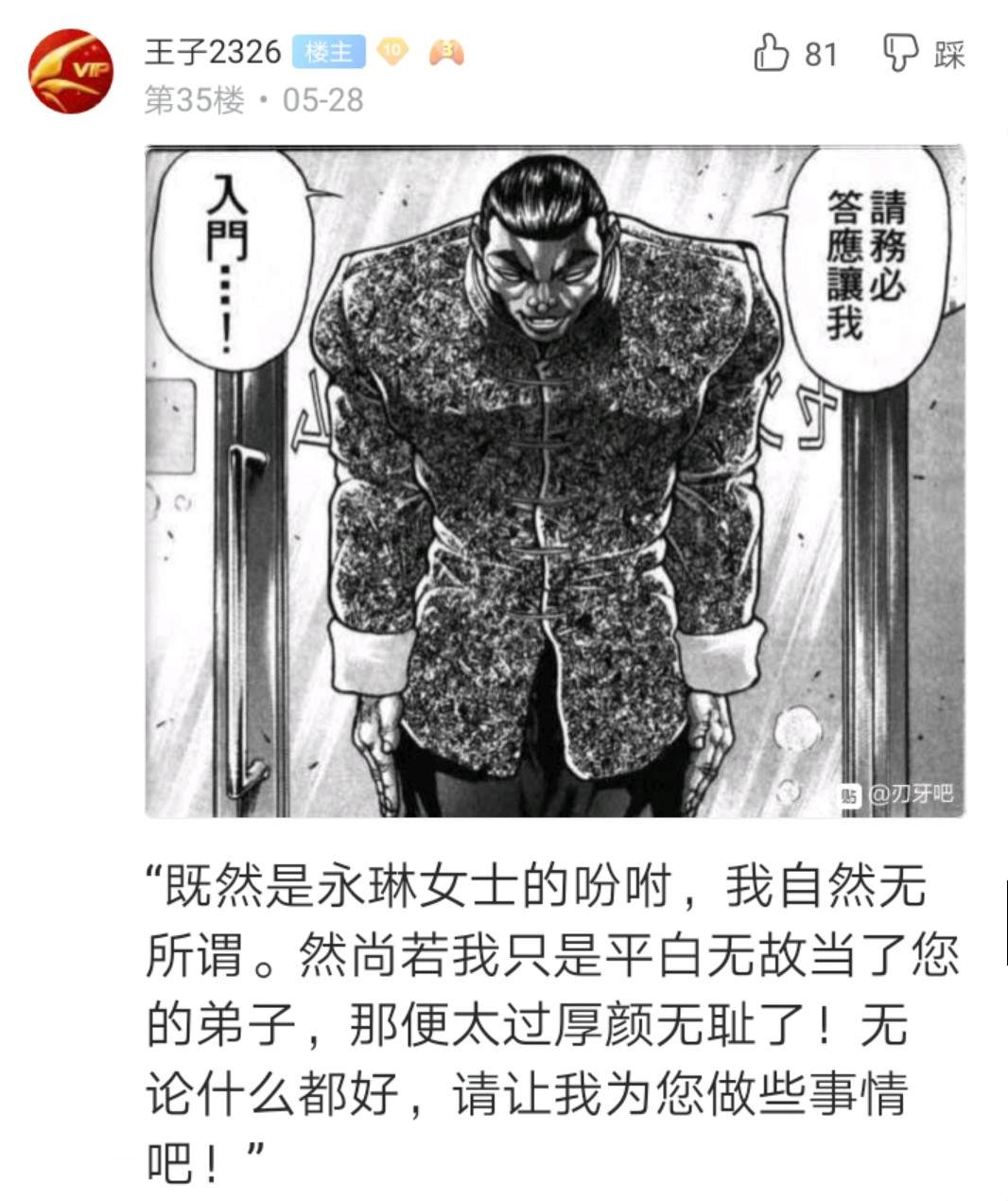 《烈海王似乎打算在幻想乡挑战强者们的样子》漫画最新章节第1回免费下拉式在线观看章节第【37】张图片