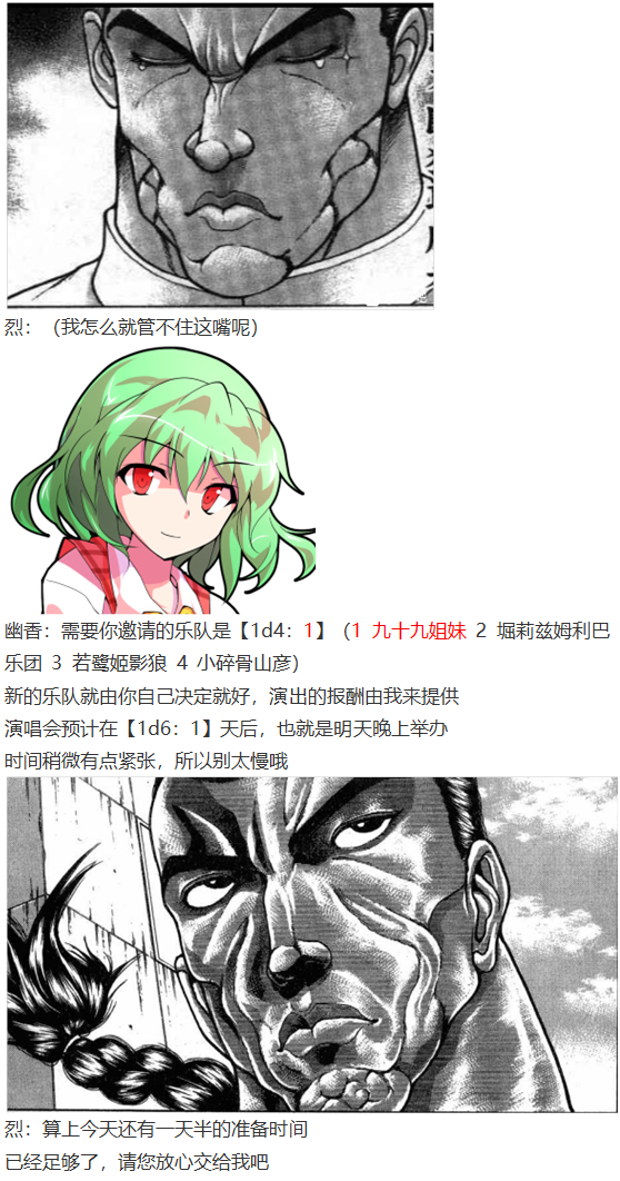 《烈海王似乎打算在幻想乡挑战强者们的样子》漫画最新章节音乐会篇（上）免费下拉式在线观看章节第【10】张图片