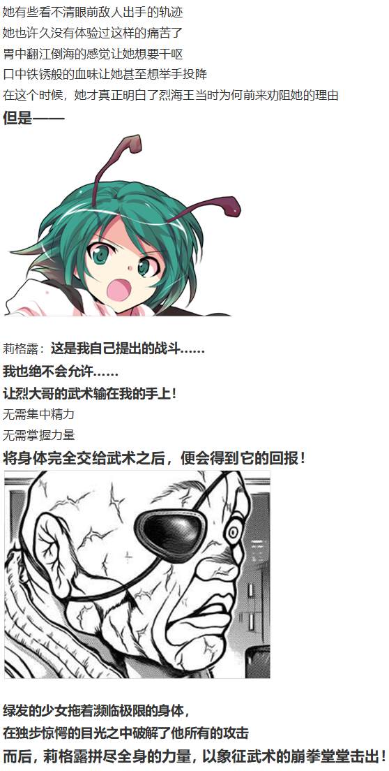 《烈海王似乎打算在幻想乡挑战强者们的样子》漫画最新章节虫妖战武神免费下拉式在线观看章节第【52】张图片