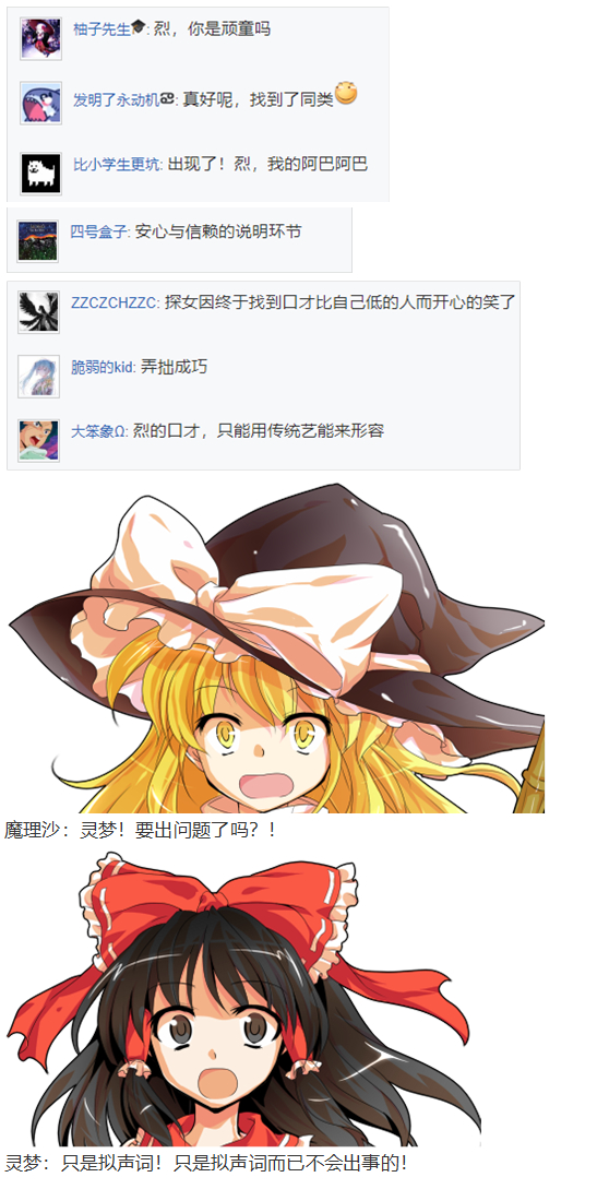 《烈海王似乎打算在幻想乡挑战强者们的样子》漫画最新章节探女篇免费下拉式在线观看章节第【86】张图片